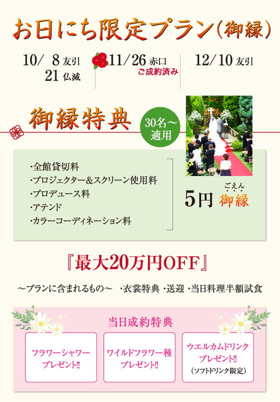 御縁プラン